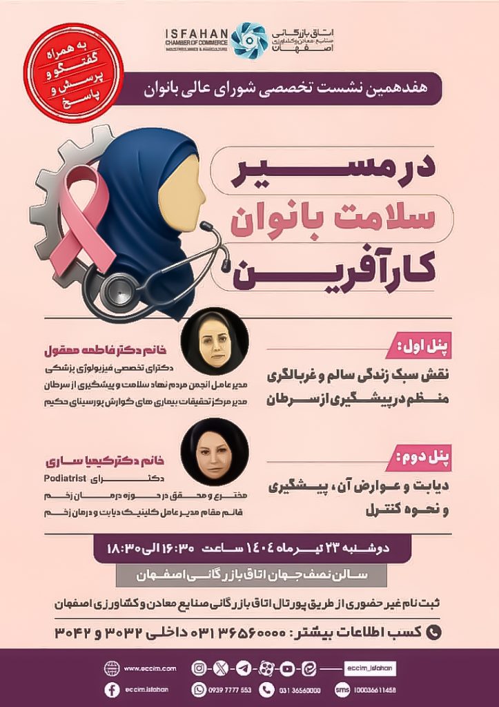 نشست علمی پیشگیری از سرطان و دیابت