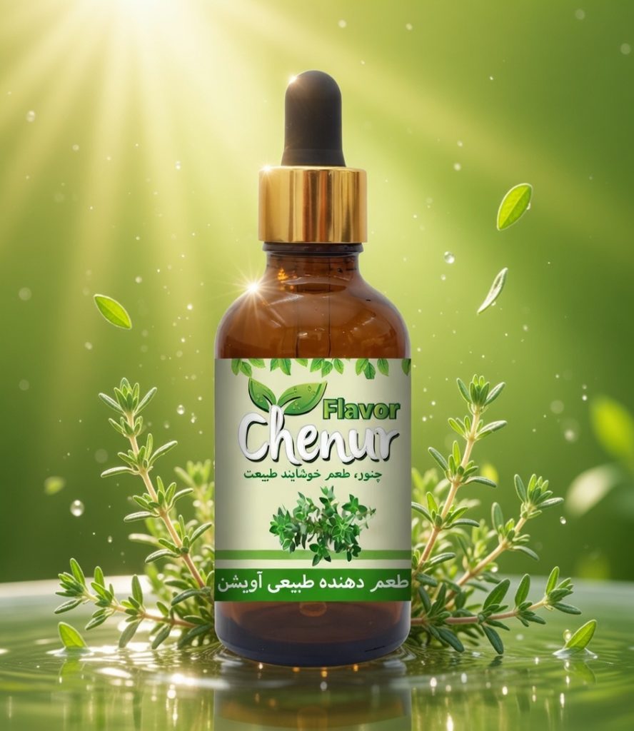 اسانس طبیعی آویشن شرکت پویا زیست مبنای حکیم