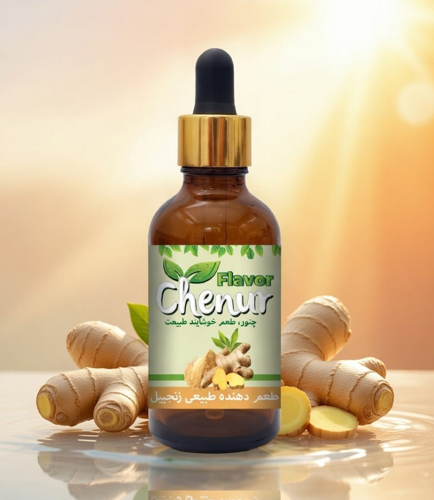 اسانس طبیعی زنجبیل شرکت پویا زیست مبنای حکیم